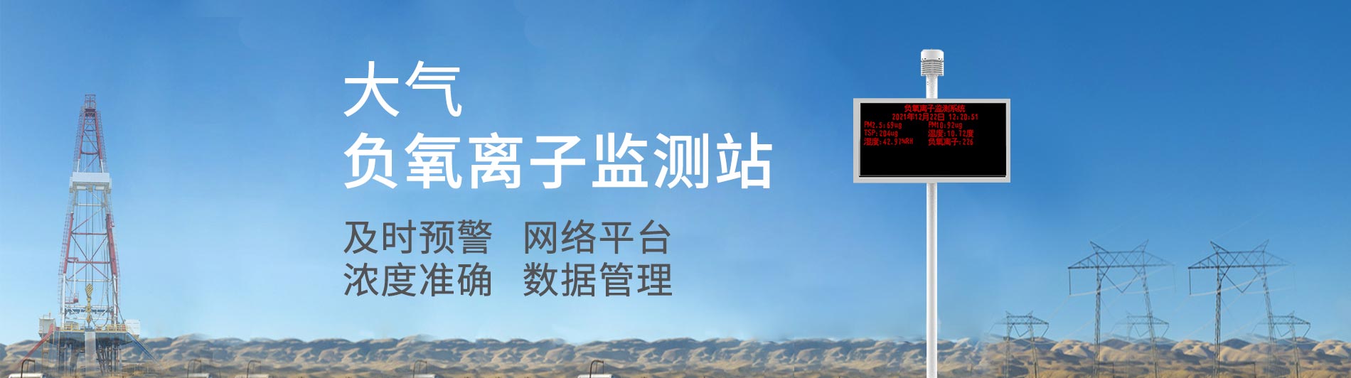 負氧離子監(jiān)測站